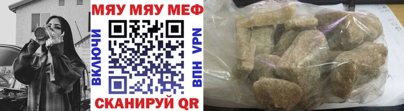 МЯУ-МЯУ mephedrone Купить закладки Боготол